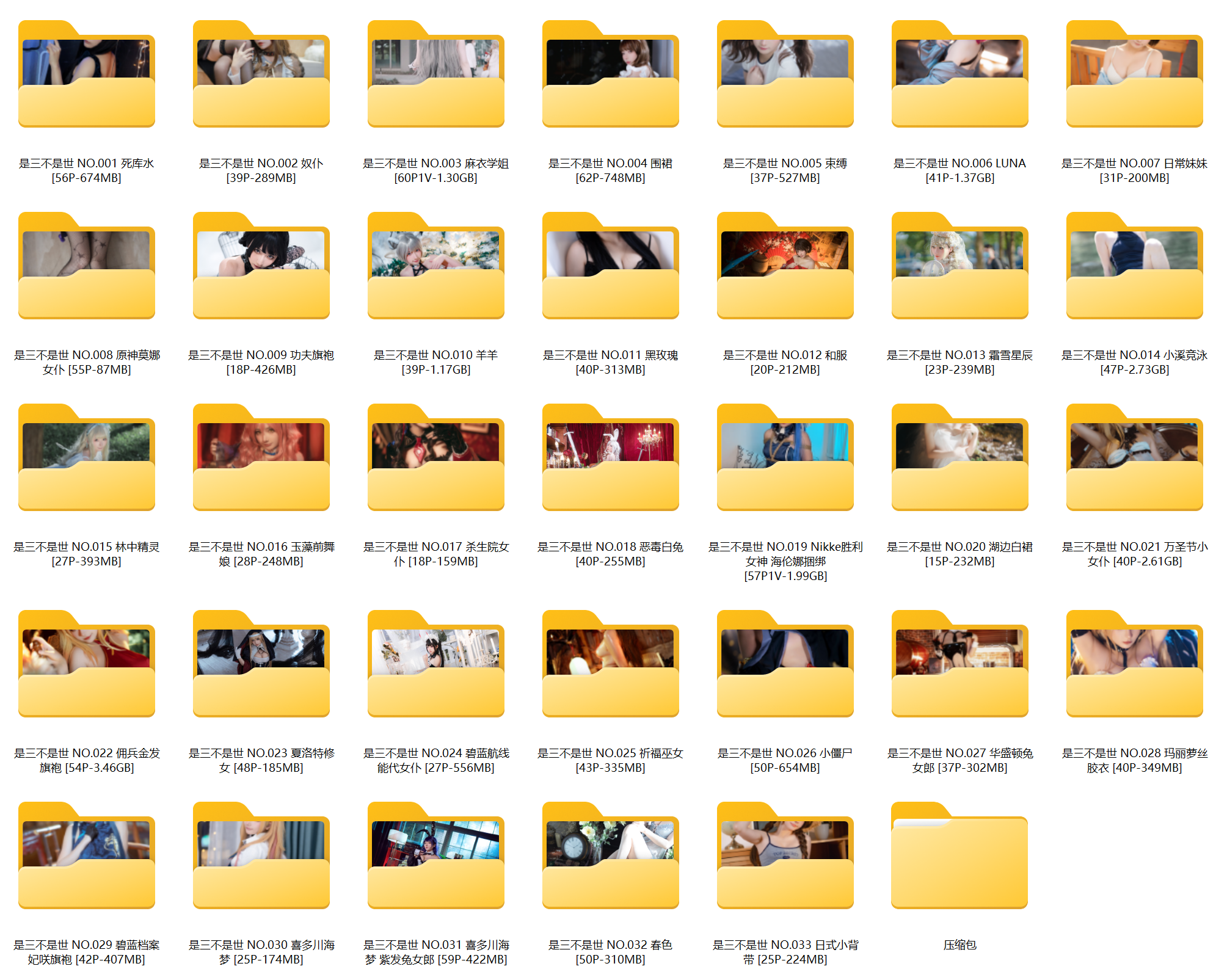 是三不是世-33套【23.3GB】  第25张